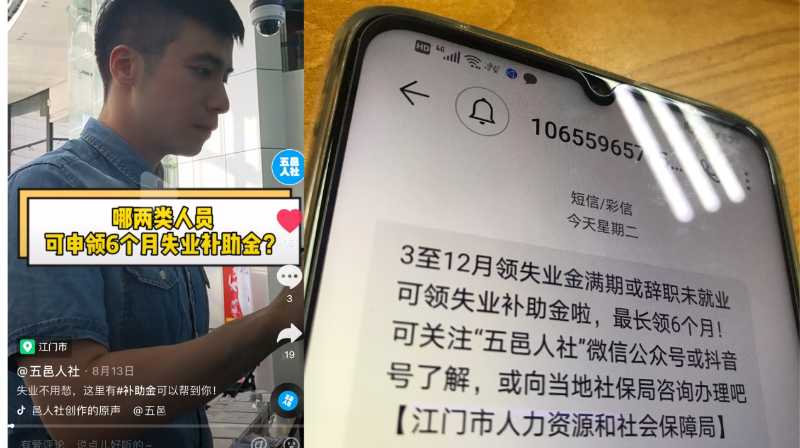 SG飞艇(中国)开奖记录查询站人社局发布抖音政策短视频、政策短信推送信息.png