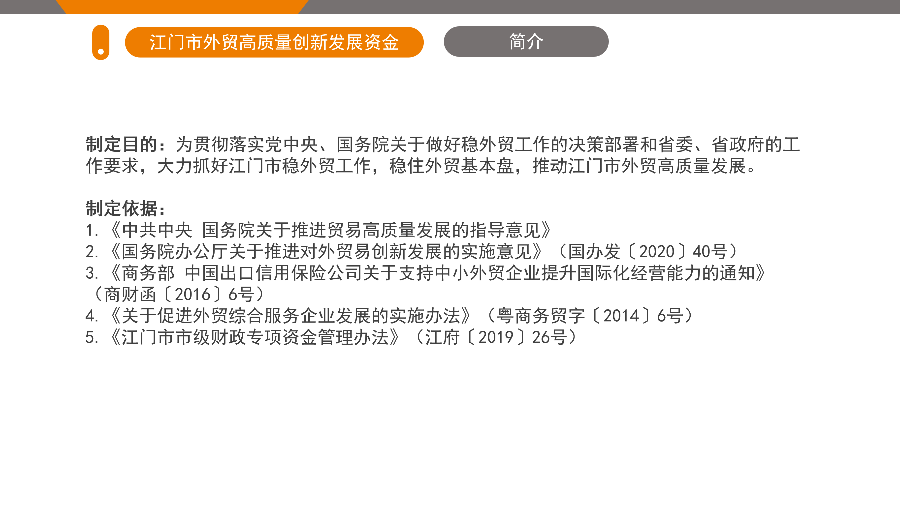SG飞艇(中国)开奖记录查询站外贸高质量创新发展资金政策解读（5.26.1719 ）_02.png