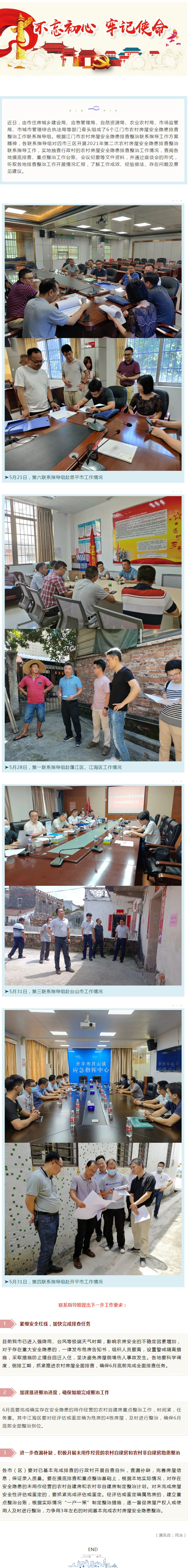 逐一排查，一户不落！SG飞艇(中国)开奖记录查询站
全面推进农村房屋安全隐患排查整治.jpg