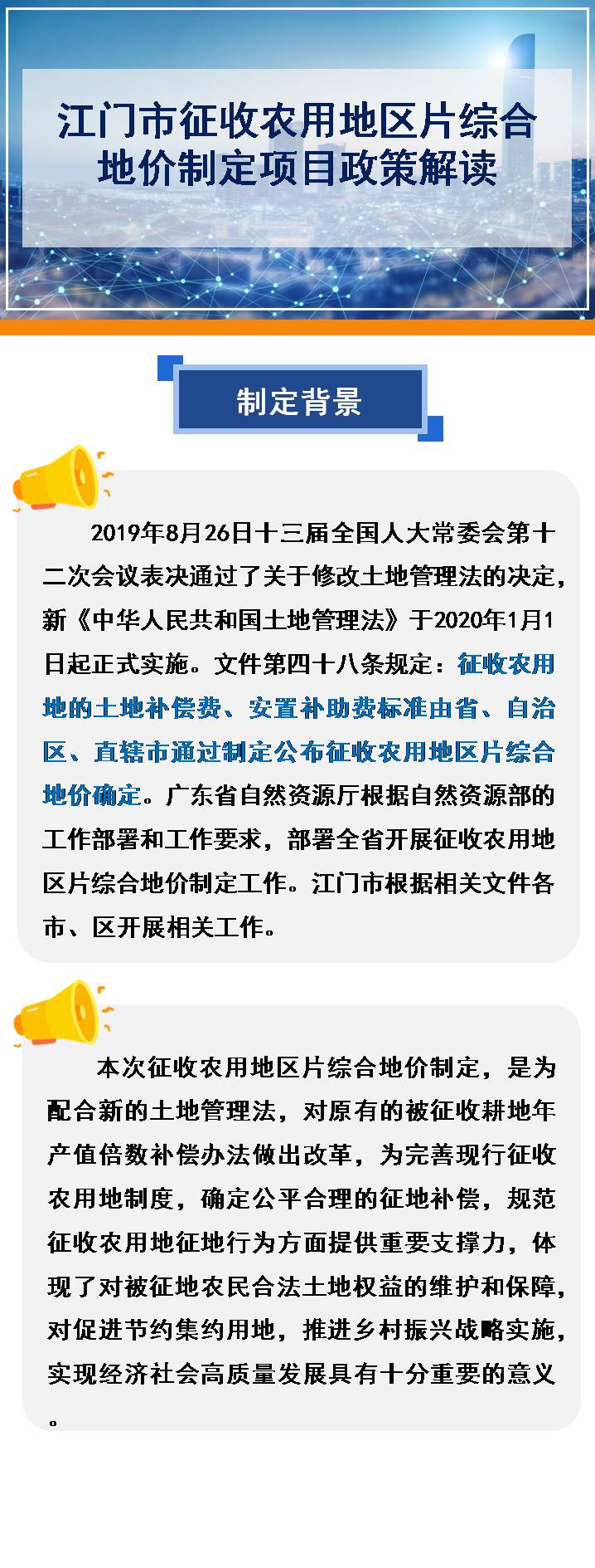 210223SG飞艇(中国)开奖记录查询站征收农用地区片综合地价项目图解 (1).JPG