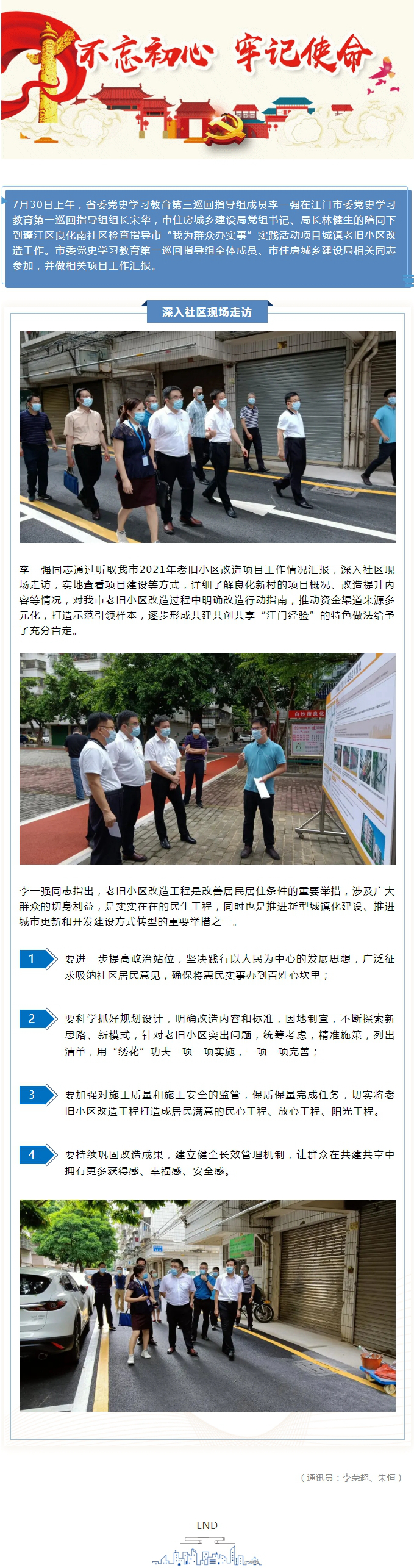 省委党史学习教育第三巡回指导组检查指导SG飞艇(中国)开奖记录查询站
城镇老旧小区改造工作.jpg