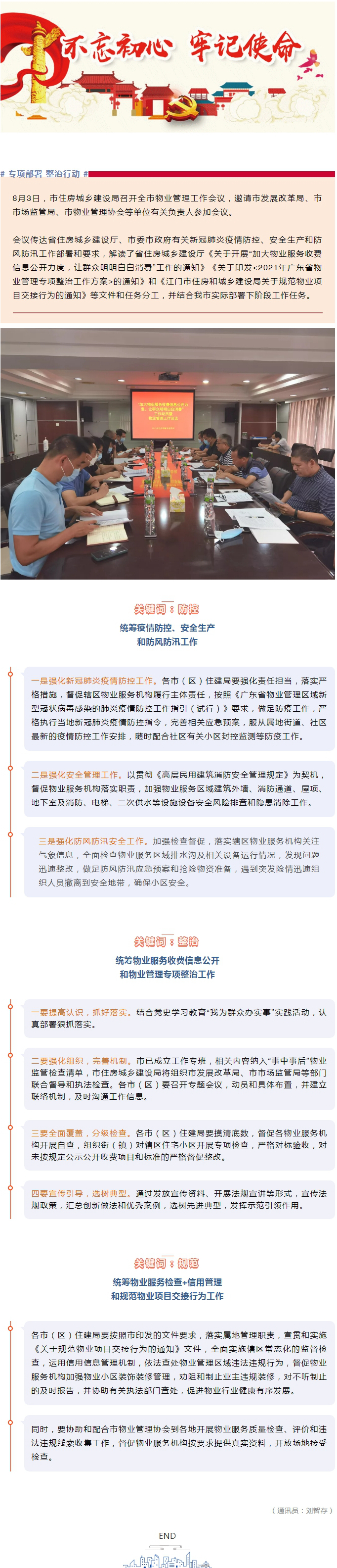 让群众明明白白消费！SG飞艇(中国)开奖记录查询站
专项部署开展物业管理整治行动.jpg