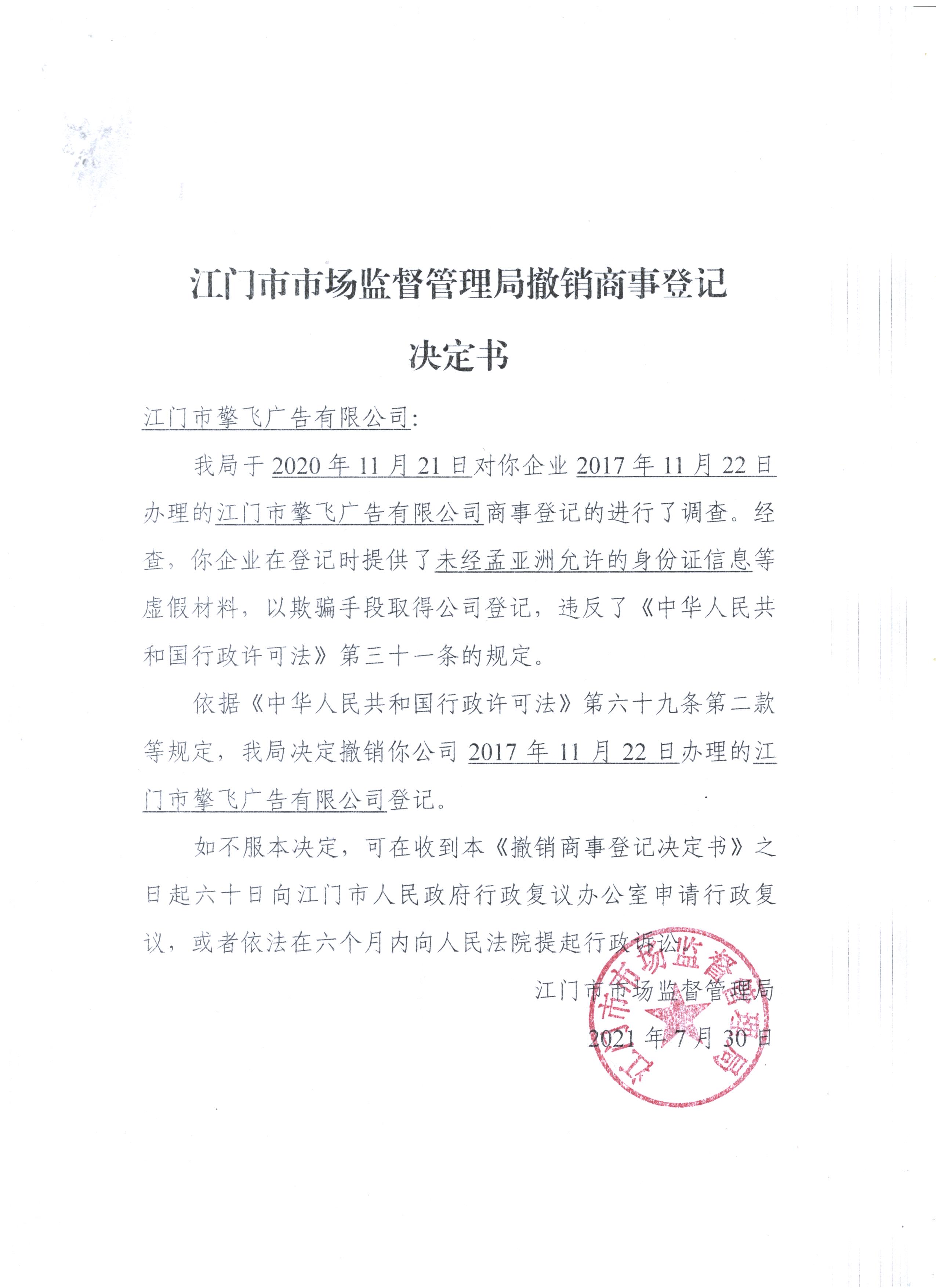 SG飞艇(中国)开奖记录查询站擎飞广告有限公司.jpeg