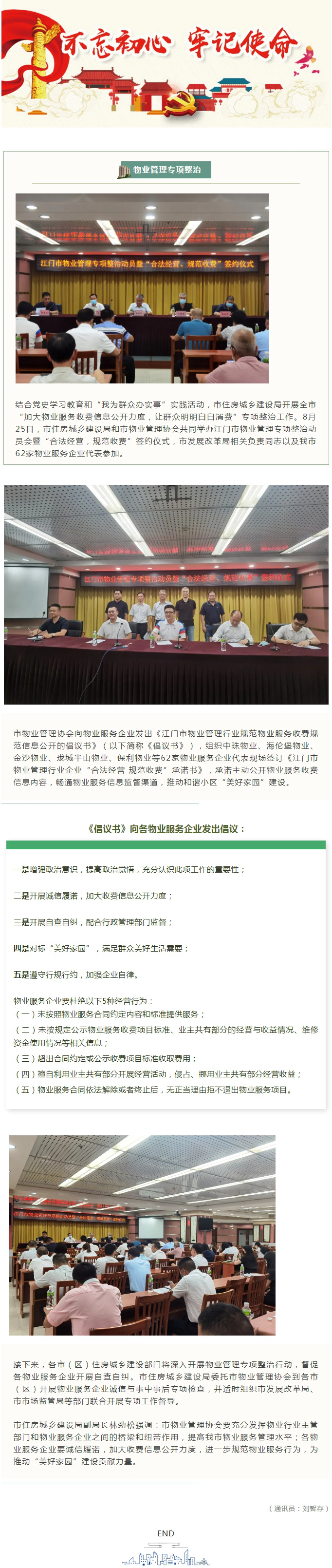 让群众明明白白消费！SG飞艇(中国)开奖记录查询站
组织物业服务企业签署承诺书.jpg