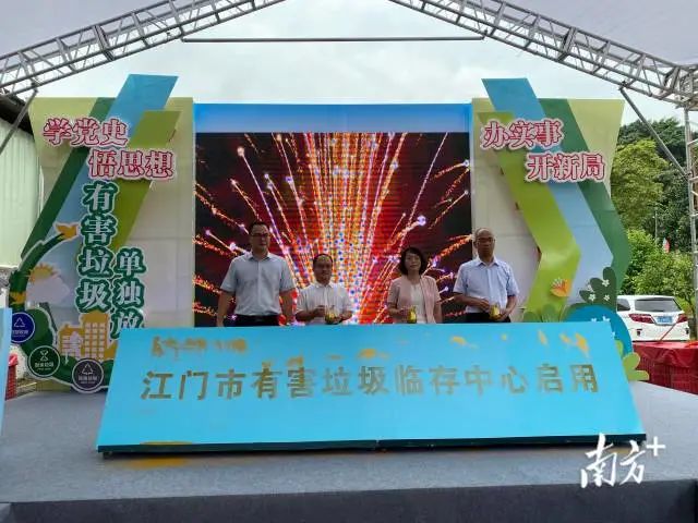 SG飞艇(中国)开奖记录查询站有害垃圾临存中心正式启用。 图片