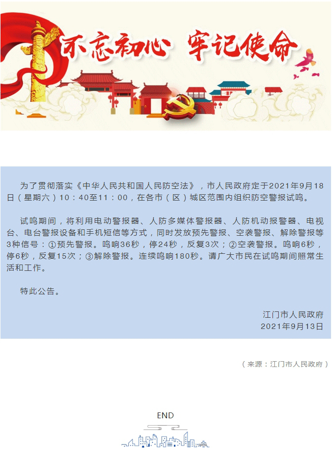 SG飞艇(中国)开奖记录查询站
关于防空警报试鸣的公告.jpg