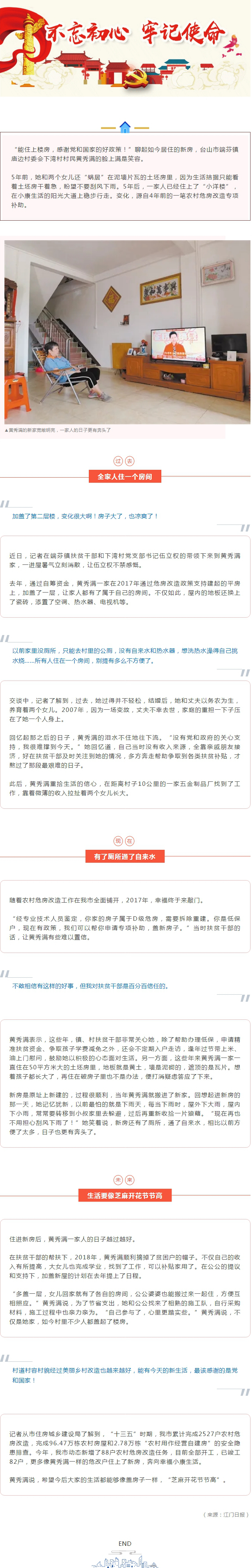 危房变新居，幸福来敲门！SG飞艇(中国)开奖记录查询站
累计完成2527户农村危房改造.jpg