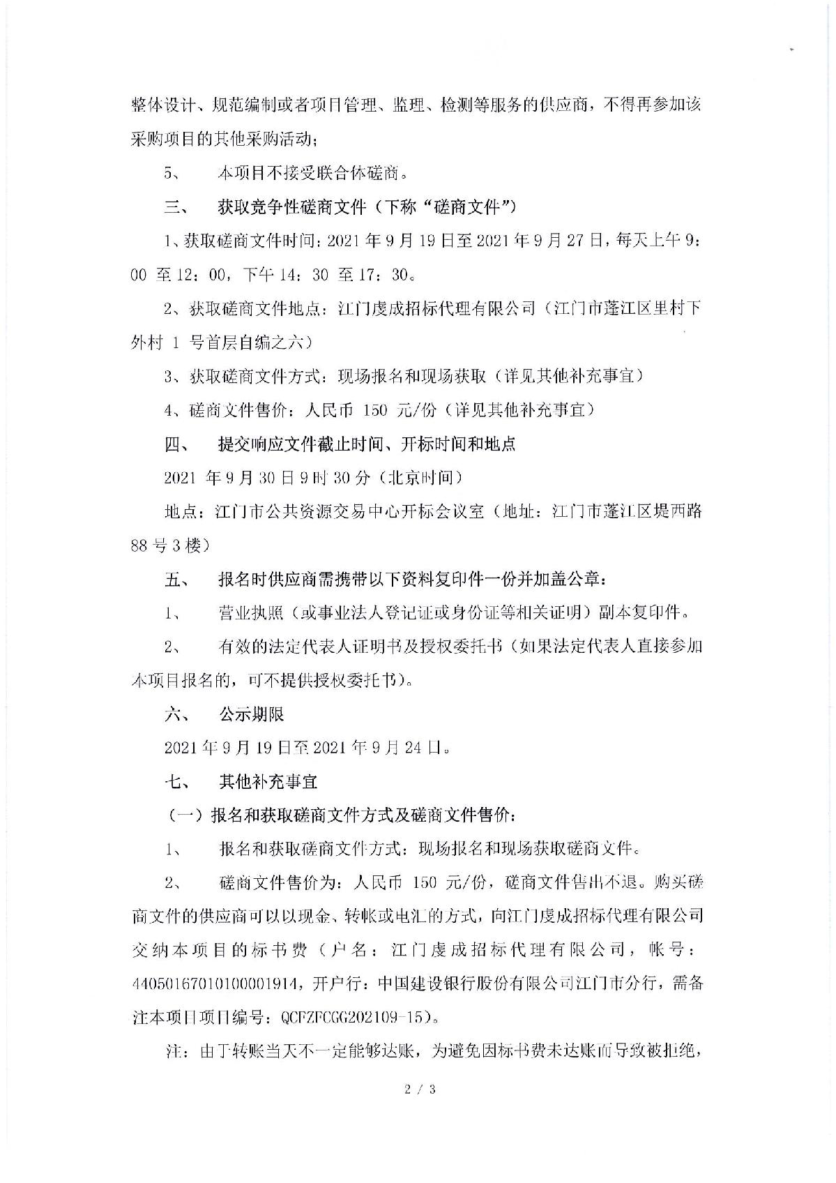 磋商邀请函-SG飞艇(中国)开奖记录查询站公共法律服务中心及青少年法治教育实践基地法治小广场项目_2.JPG