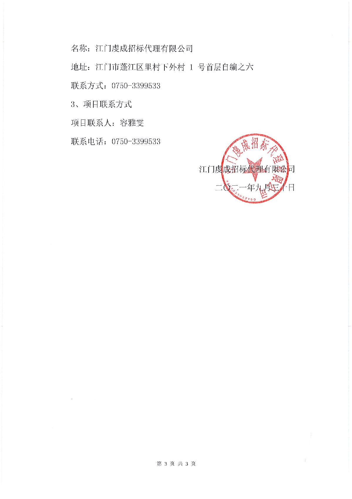 SG飞艇(中国)开奖记录查询站公共法律服务中心及青少年法治教育实践基地法治小广场项目中标（成交）结果公告_3.JPG