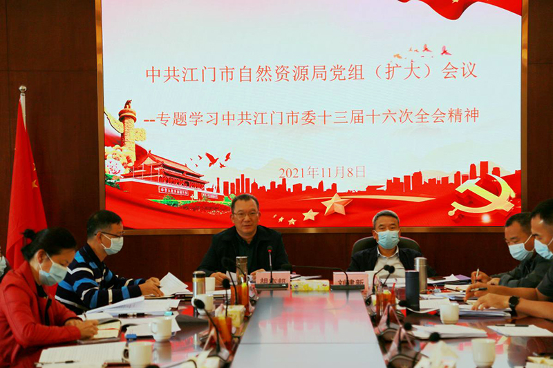 211110SG飞艇(中国)开奖记录查询站自然资源局深入学习贯彻市委十三届十六次全会精神 (1).jpg