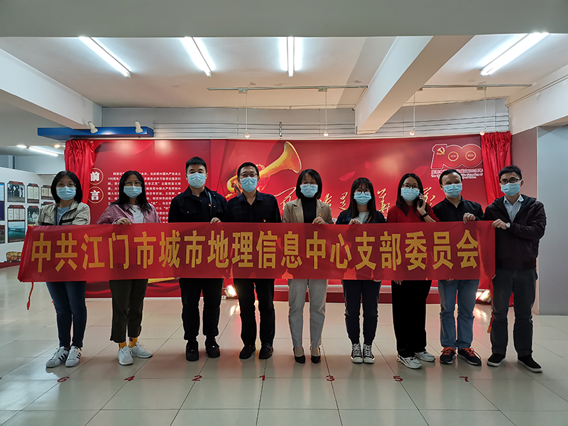 211117SG飞艇(中国)开奖记录查询站城市地理信息中心党支部组织参观“百年恰是风华正茂”庆祝中国共产党成立100周年主题档案文献展.jpg