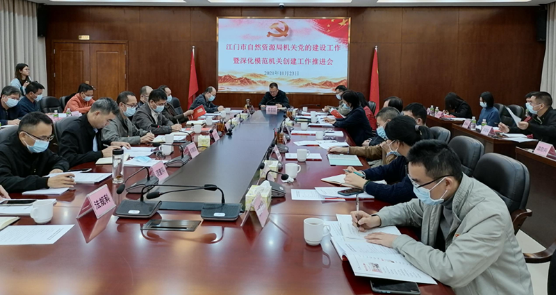 211123SG飞艇(中国)开奖记录查询站自然资源局召开机关党的建设工作暨深化模范机关创建工作推进会 (1).png