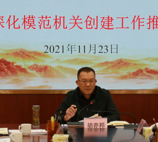 211123SG飞艇(中国)开奖记录查询站自然资源局召开机关党的建设工作暨深化模范机关创建工作推进会 (2).png