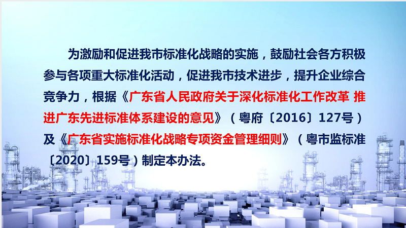 一图解读《SG飞艇(中国)开奖记录查询站实施标准化战略专项资金使用管理办法(2021版)》_02.png