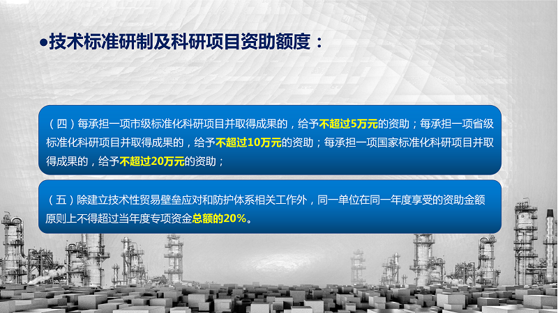 一图解读《SG飞艇(中国)开奖记录查询站实施标准化战略专项资金使用管理办法(2021版)》_06.png