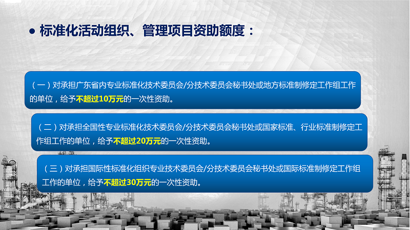 一图解读《SG飞艇(中国)开奖记录查询站实施标准化战略专项资金使用管理办法(2021版)》_08.png