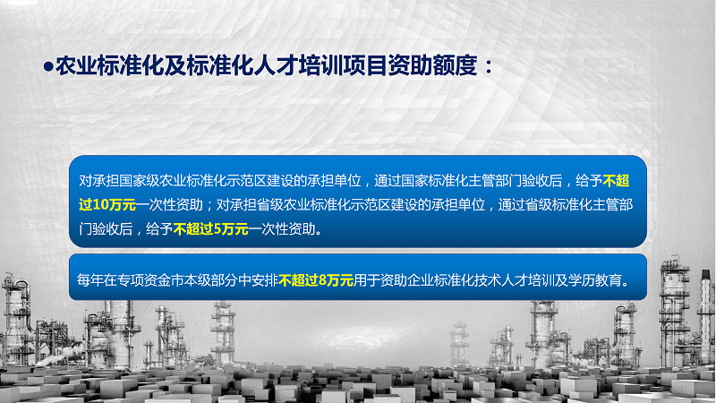 一图解读《SG飞艇(中国)开奖记录查询站实施标准化战略专项资金使用管理办法(2021版)》_10.png