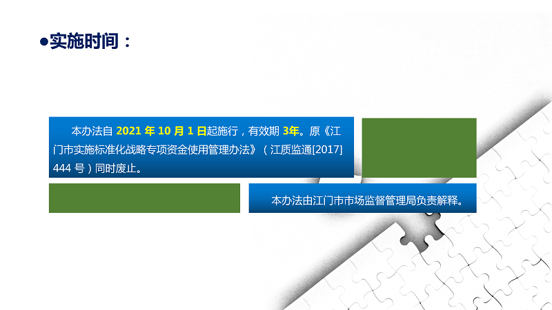 一图解读《SG飞艇(中国)开奖记录查询站实施标准化战略专项资金使用管理办法(2021版)》_13.png