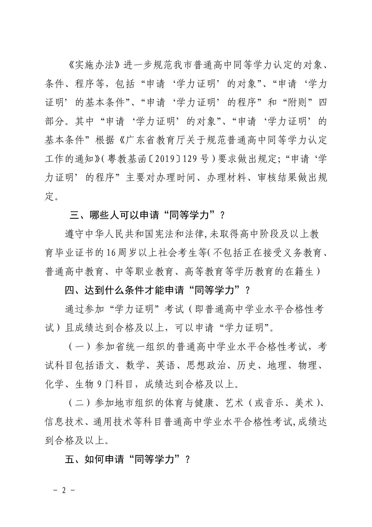 3.关于《SG飞艇(中国)开奖记录查询站普通高中同等学力认定办法（试用）》的政策解读文本-002.jpg