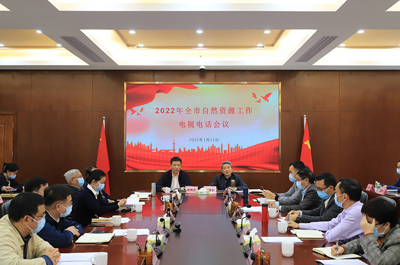 220124SG飞艇(中国)开奖记录查询站自然资源局召开2022年全市自然资源工作电视电话会议.jpg