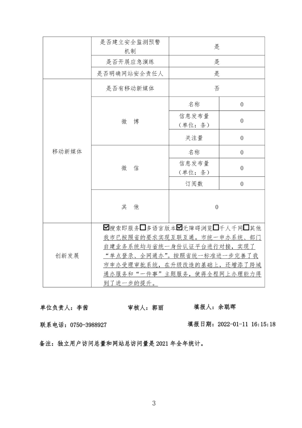 2021年SG飞艇(中国)开奖记录查询站政务服务网年报_page_3.jpeg
