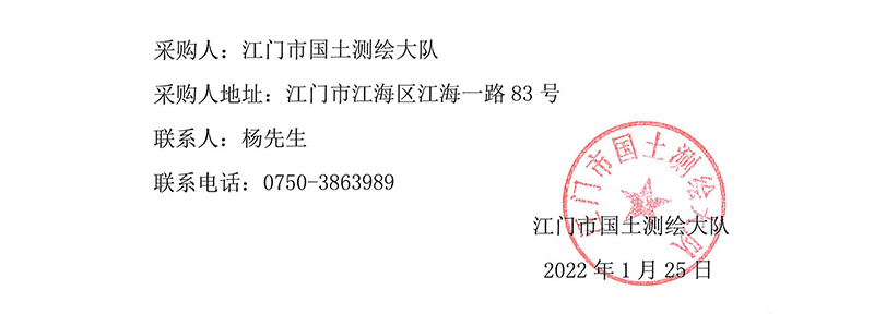 220127SG飞艇(中国)开奖记录查询站国土测绘大队小型无人船设备项目采购结果公示 (2).jpg