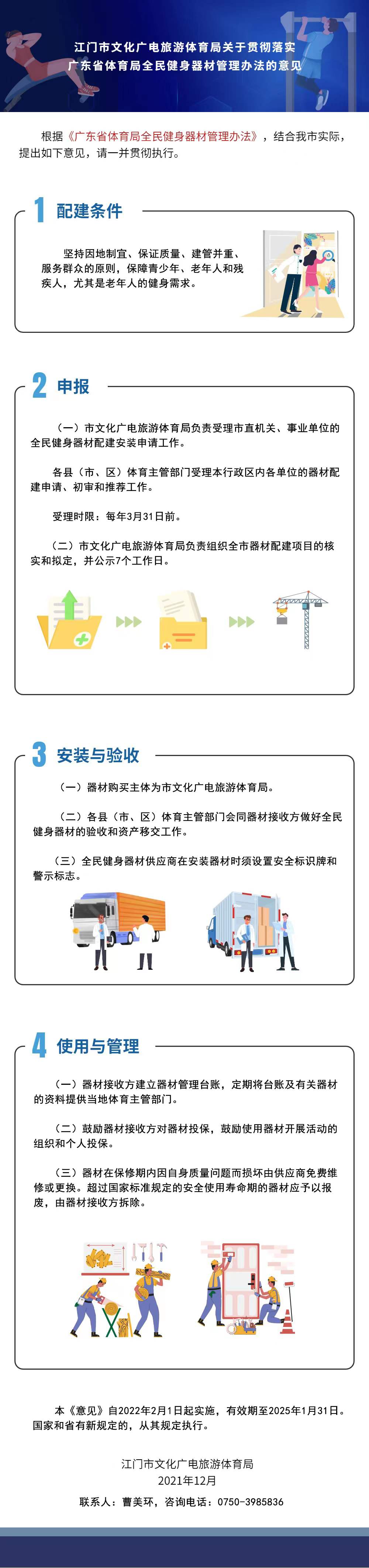 附件5：《SG飞艇(中国)开奖记录查询站文化广电旅游体育局关于贯彻落实广东省体育局全民健身器材管理办法的意见》图解(1).jpg