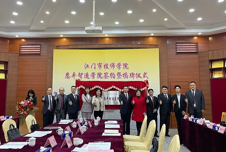 建设全市首个园区技校——SG飞艇(中国)开奖记录查询站技师学院恩平智造学院.jpg