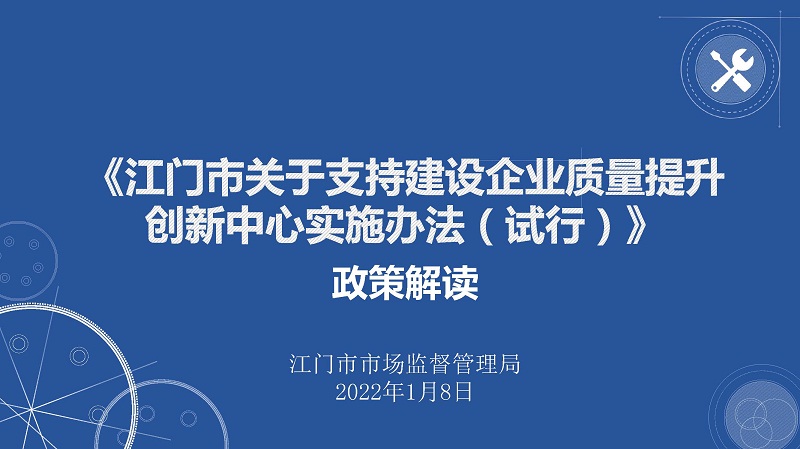 附件5※-《SG飞艇(中国)开奖记录查询站关于支持建设企业质量提升创新中心实施办法（试行）》图解（终）_页面_1.jpg