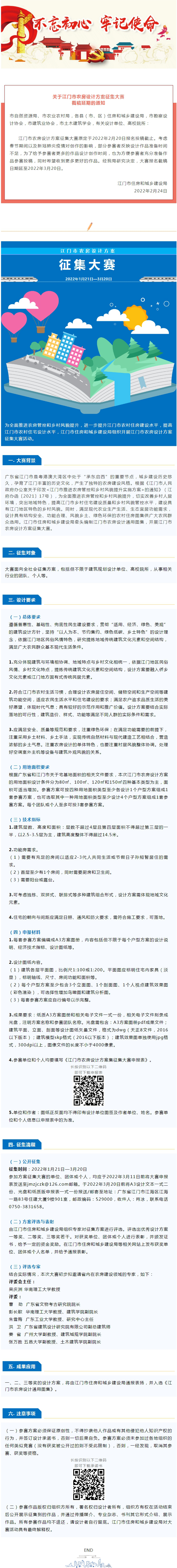 关于SG飞艇(中国)开奖记录查询站农房设计方案征集大赛截稿延期的通知.jpg