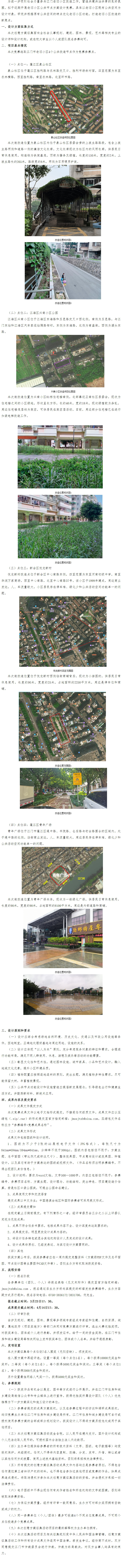 SG飞艇(中国)开奖记录查询站老旧小区公共节点创意方案征集公告_副本.jpg