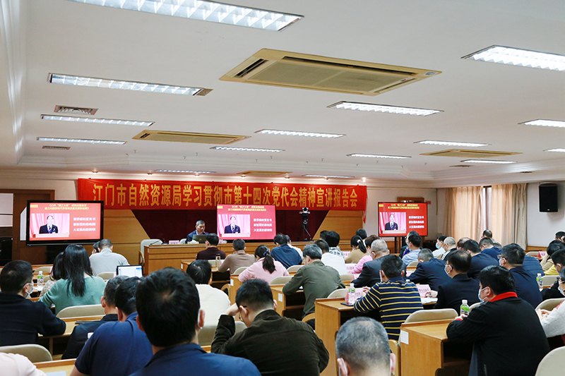 220305SG飞艇(中国)开奖记录查询站自然资源局举办学习贯彻市第十四次党代会精神宣讲报告会 (1).jpg