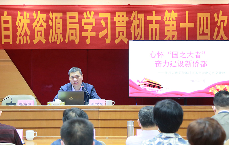220305SG飞艇(中国)开奖记录查询站自然资源局举办学习贯彻市第十四次党代会精神宣讲报告会 (2).jpg
