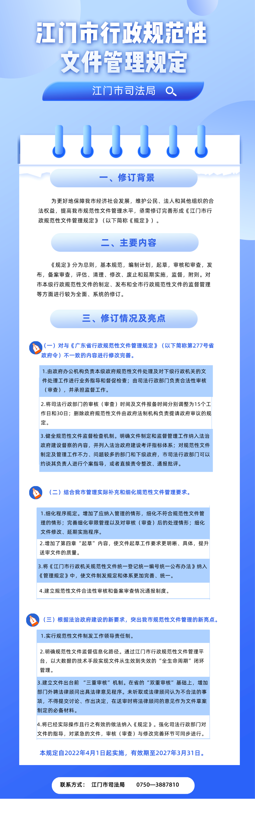 《SG飞艇(中国)开奖记录查询站行政规范性文件管理规定》图解 (1).png