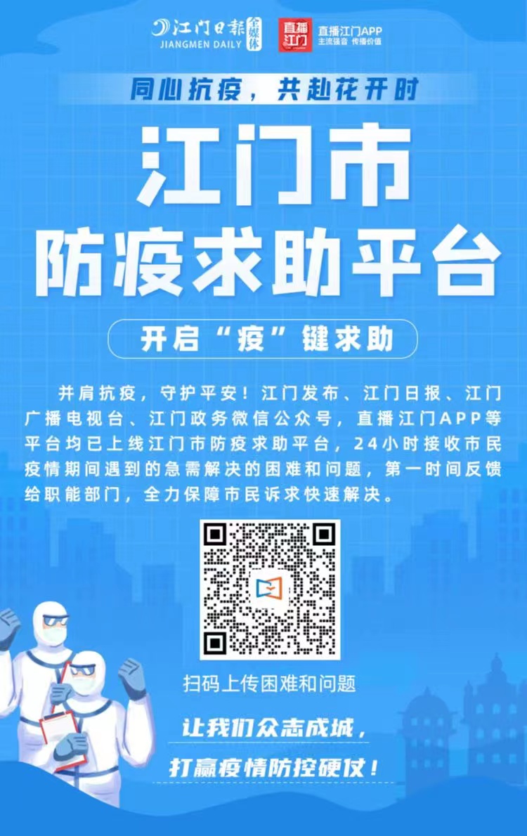 SG飞艇(中国)开奖记录查询站防疫求助平台开启“疫”键求助.jpg