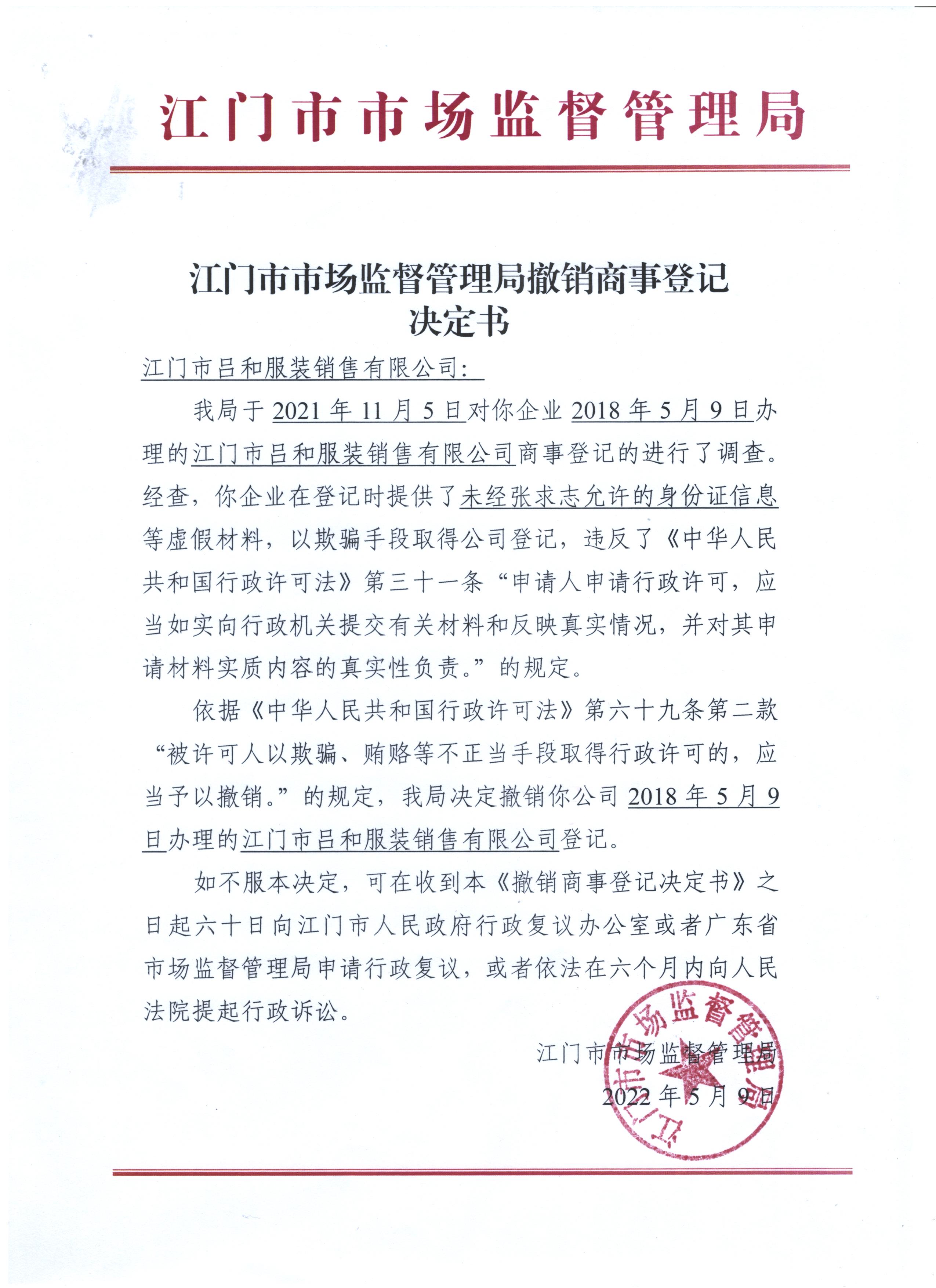 SG飞艇(中国)开奖记录查询站吕和服装销售有限公司.jpeg