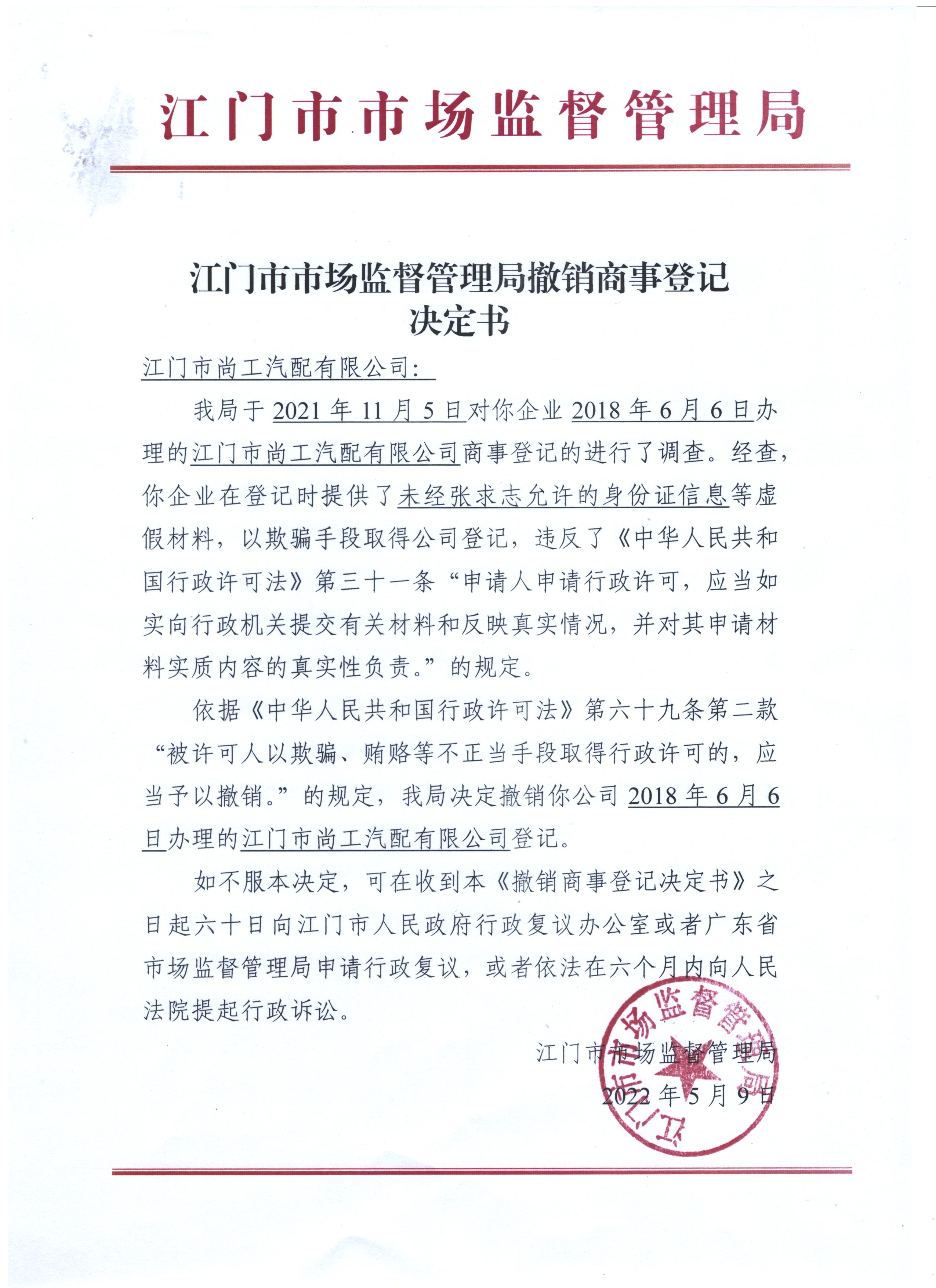 SG飞艇(中国)开奖记录查询站尚工汽配有限公司.jpeg