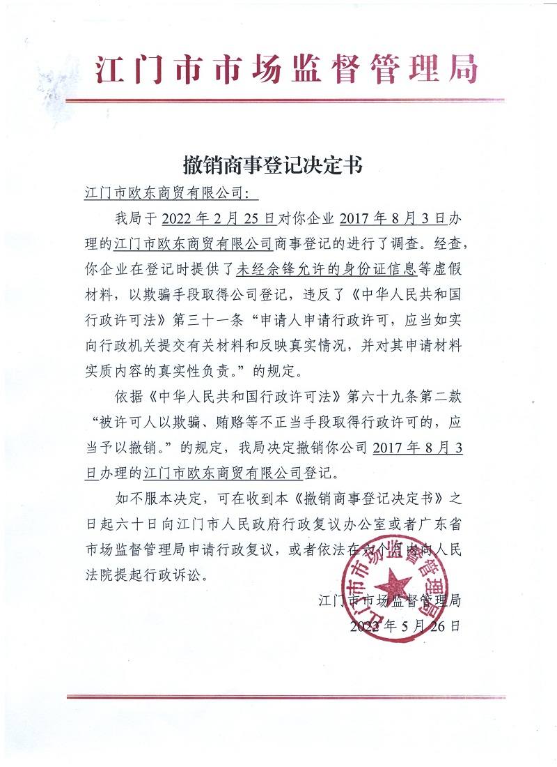 SG飞艇(中国)开奖记录查询站欧东商贸有限公司.jpeg