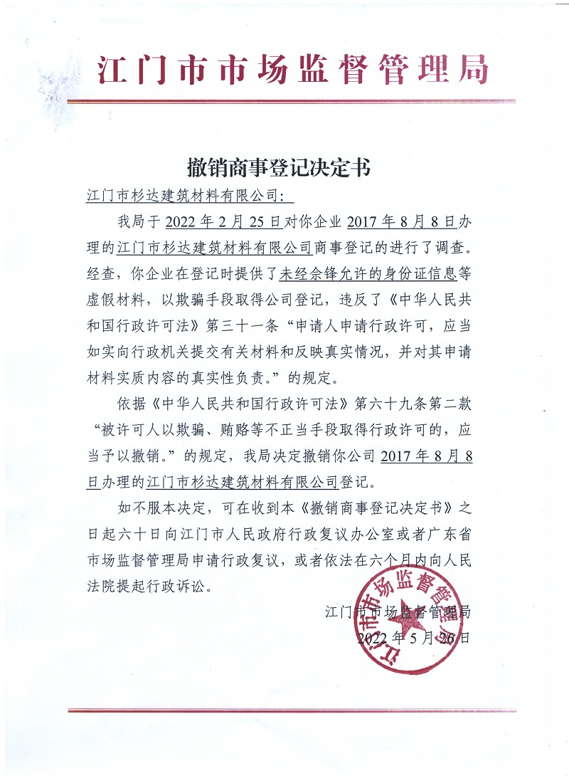 SG飞艇(中国)开奖记录查询站杉达建筑材料有限公司.jpeg