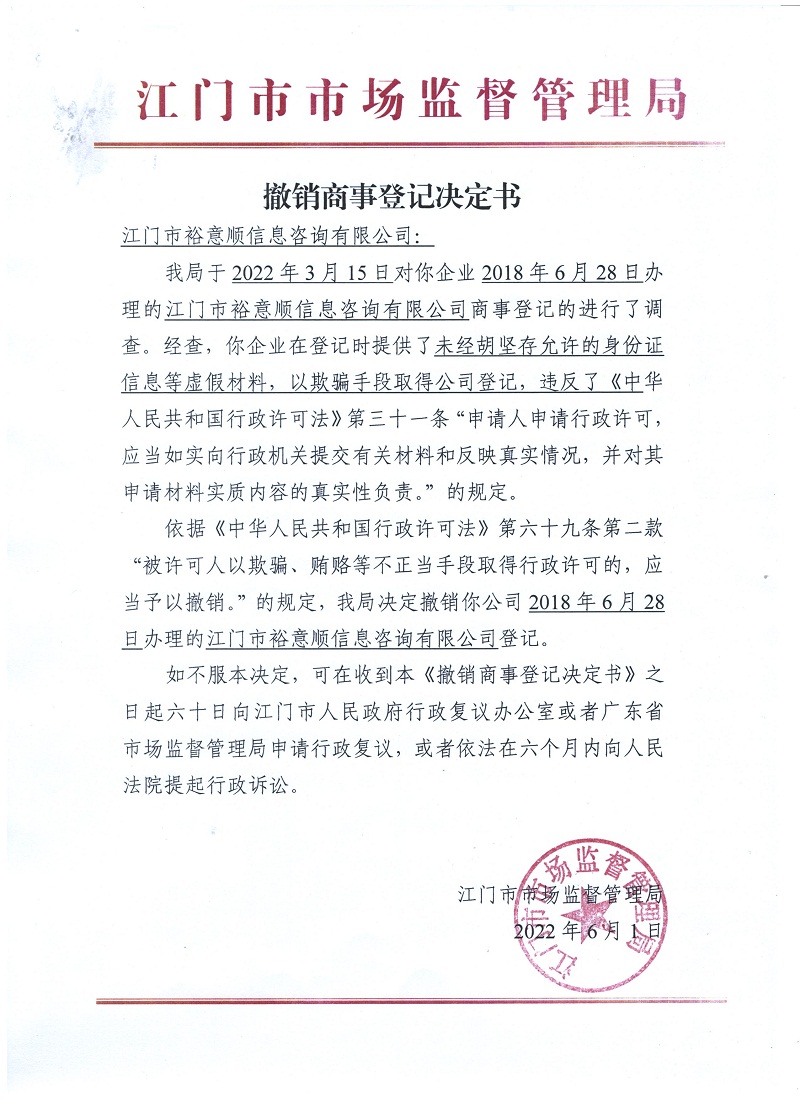 SG飞艇(中国)开奖记录查询站裕意顺信息咨询有限公司.jpeg