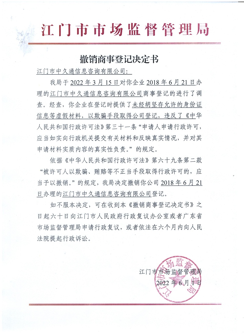 SG飞艇(中国)开奖记录查询站中久通信息咨询有限公司.jpeg