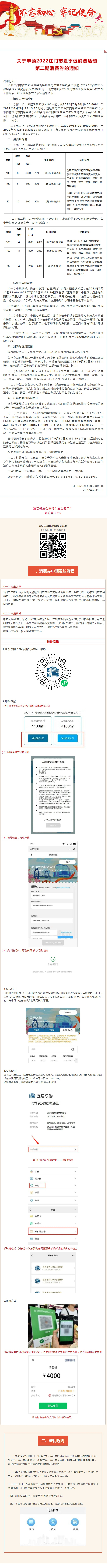 关于申领2022SG飞艇(中国)开奖记录查询站夏季促消费活动第二期消费券的通知.jpg