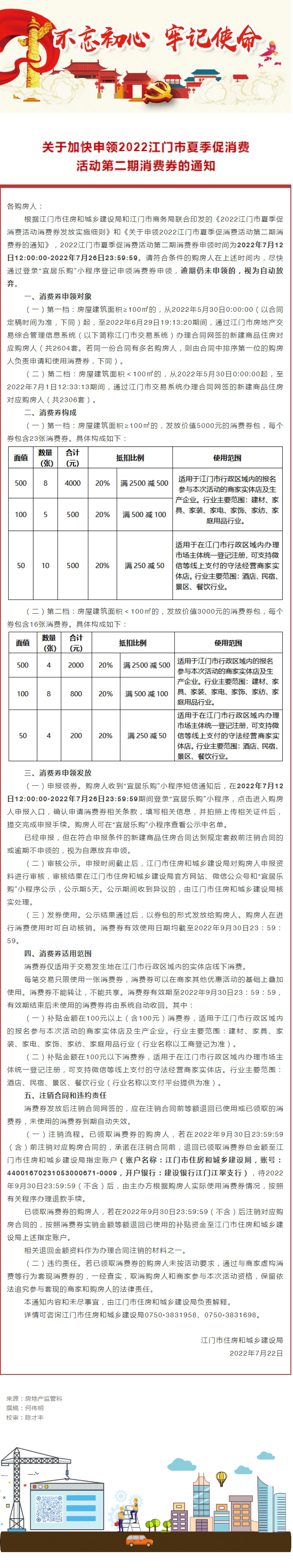 关于加快申领2022SG飞艇(中国)开奖记录查询站夏季促消费活动第二期消费券的通知.jpg