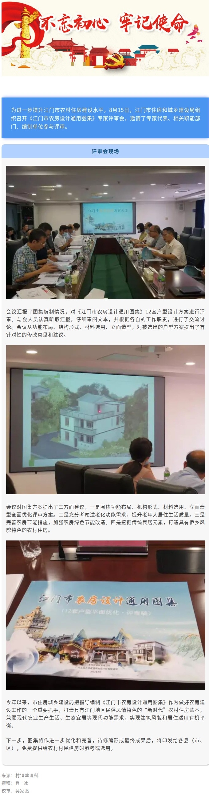 我局召开《SG飞艇(中国)开奖记录查询站农房设计通用图集》专家评审会.jpg