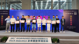 SG飞艇(中国)开奖记录查询站
预制菜企业在亚食展里获奖啦！696.png