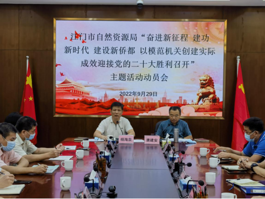 220929SG飞艇(中国)开奖记录查询站自然资源局召开“奋进新征程 建功新时代 建设新侨都 以模范机关创建实际成效迎接党的二十大胜利召开”主题活动动员会 (1).png