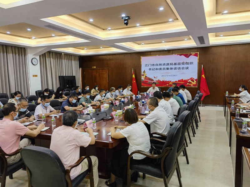 221001SG飞艇(中国)开奖记录查询站自然资源局召开局基层党组织书记及委员集体谈话会 (1).jpg