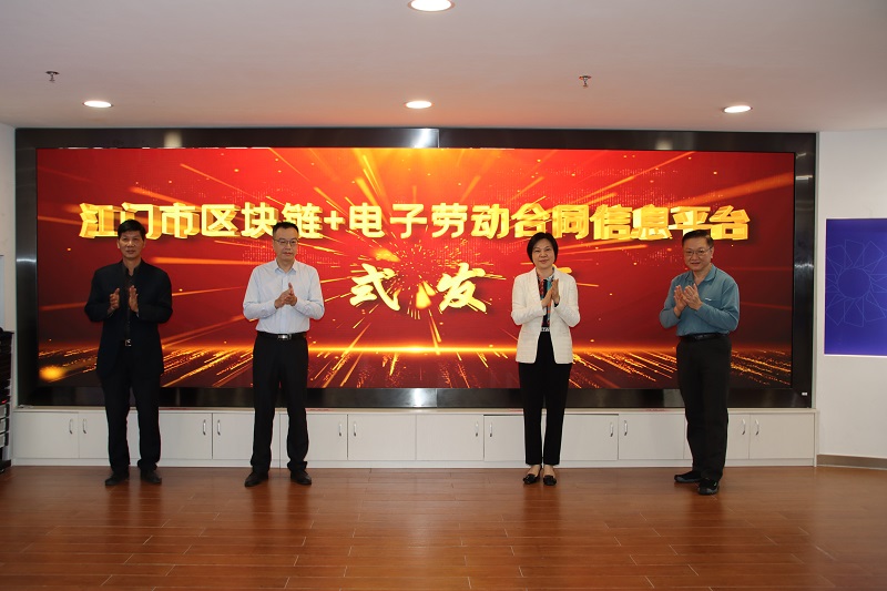 图3 SG飞艇(中国)开奖记录查询站“区块链+电子劳动合同”信息平台正式上线.jpg