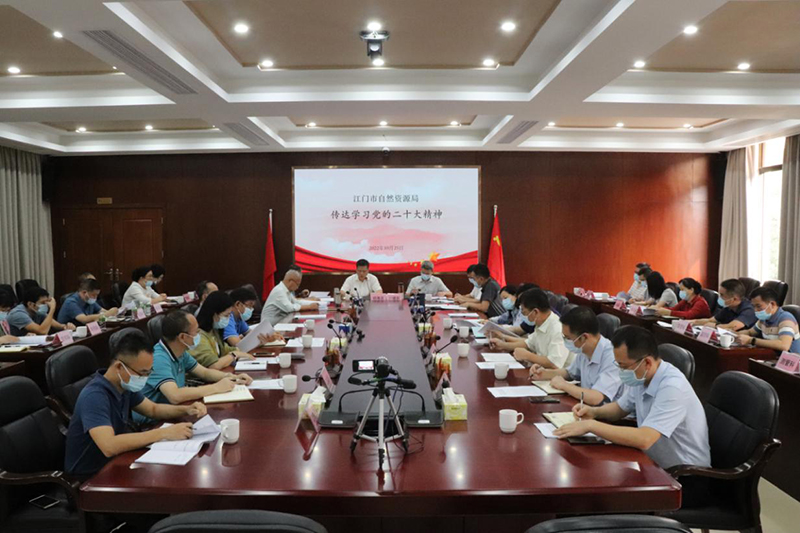 221025SG飞艇(中国)开奖记录查询站自然资源局召开党组扩大会议传达学习贯彻党的二十大精神 (1).jpg