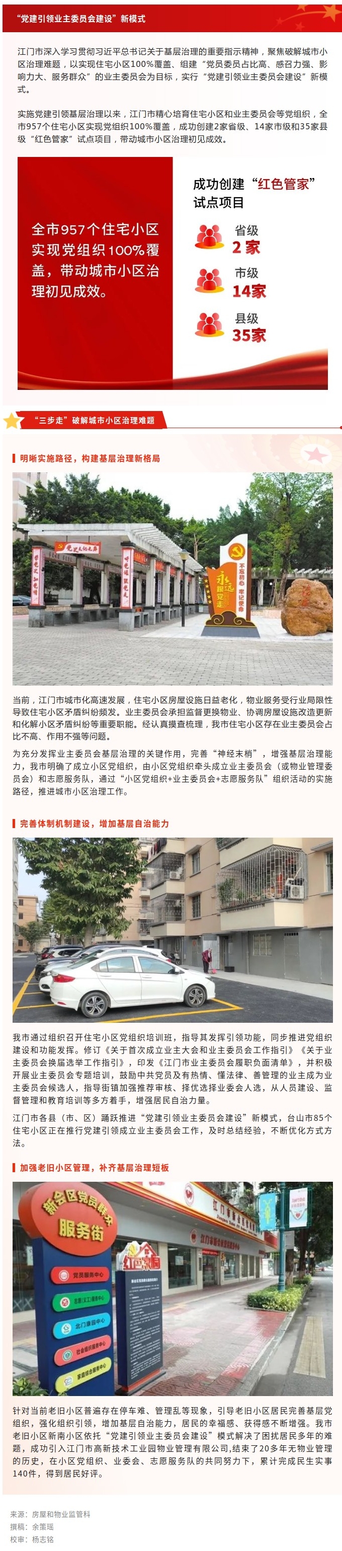 SG飞艇(中国)开奖记录查询站推行“党建引领业主委员会建设”新模式 ，破解城市小区治理难题.jpg
